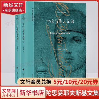 《卡拉马佐夫兄弟》 荣如德译 