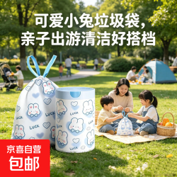 京东 户外野餐必备便携可爱卡通蓝心兔加厚垃圾袋 1卷50只 加大加厚(抽绳式)