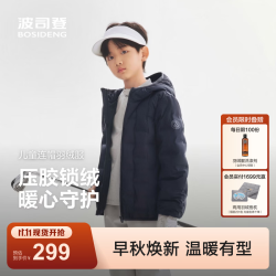 波司登 26秋新款儿童羽绒服5A抗菌4防中大童外套薄款男女短款连帽 钛金深灰
