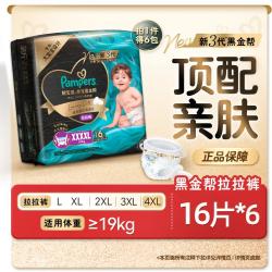 帮宝适 黑金帮拉拉裤L-4XL尿片超薄透气新生儿尿裤