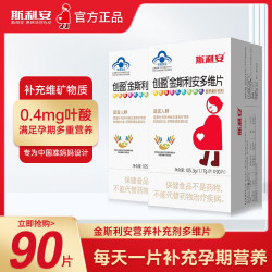 斯利安 金斯利安叶酸片备孕孕妇多维片 90片*1盒