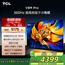 TCL 电视 85V8M Pro