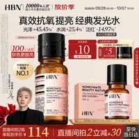 HBN 经典发光水150ml熊果苷提亮爽肤水保湿精华水补水喷雾生日礼物