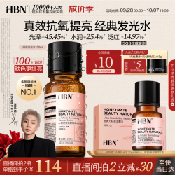 HBN 经典发光水150ml熊果苷提亮爽肤水保湿精华水补水喷雾生日礼物