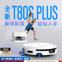 科沃斯 T80S PLUS 扫地机器人  保价双十一  白色上下水版