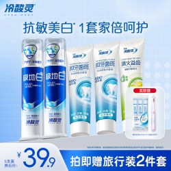 冷酸灵 极地白抗敏感牙膏海洋薄荷香型500g*5支