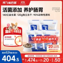阿飞和巴弟 E76冻干益生菌猫粮2kg*5袋共20斤
