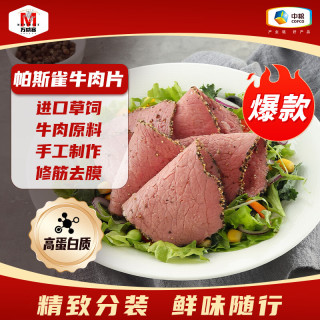 Maverick OYCOME 家佳康 万威客帕斯雀牛肉片 黑胡椒 45g*6包 火腿片 午餐肉 早餐三明治切片低脂