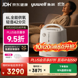 鱼跃 医用制氧机吸氧机轻音家用老人5L升级6L升中重度缺氧8F-6AW