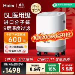 海尔 5L升制氧机家用吸氧机老人医用级孕妇氧气机呼吸雾化503W国家补贴