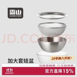 霜山 套娃盆4件套装  304不锈钢料理盆可进洗碗机
