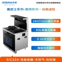老板 黑武士9JC22A集成灶83L蒸烤炸炖一体式 28风量油烟机