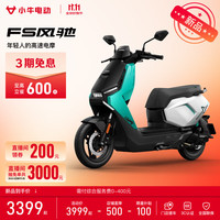 小牛电动 小牛FS风驰焕电版 电动摩托车智能长续航高速通勤外卖男女骑手电瓶代步电摩 到店自提
