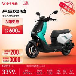 小牛电动 小牛FS风驰焕电版 电动摩托车智能长续航高速通勤外卖男女骑手电瓶代步电摩 到店自提