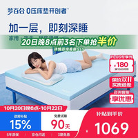 梦百合 0压深睡薄垫记忆棉软垫家用租房双人床床褥床垫1.8米x2.0米*6cm