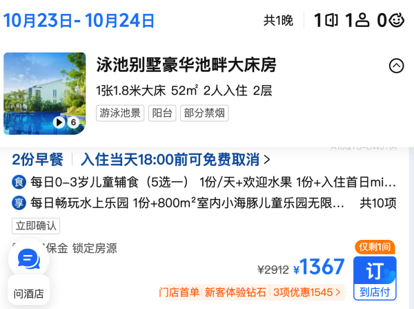 元旦、寒假、清明不加价～厦门海悦山庄 花园豪华池畔房2天1晚套餐