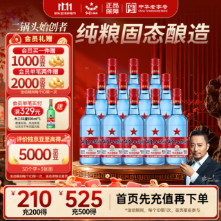 红星 二锅头 蓝瓶绵柔8陈酿 清香型白酒 53度 500ml*12瓶 整箱装口粮酒