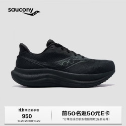 索康尼 TRIUMPH 胜利 23 宽楦 男子跑鞋 黑色 42