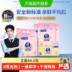 维达 悬挂式洗脸巾120抽4提