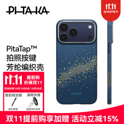 PITAKA 凯夫拉芳纶碳纤维纹 iPhone17ProMax手机壳  芳纶纤维 星河