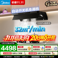 美的 高温蒸汽洗家用32风量1500Pa变频抽吸排油烟机顶侧一体自清洗
