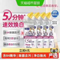 88VIP：威猛先生 焕白除菌洁厕液600g*4瓶
