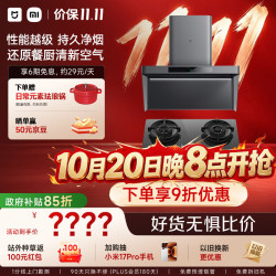 米家 MJ06A 净烟机3Pro 燃气灶套装 吸油烟机
