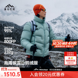 喜马拉雅 玉龙Combo鹅绒服800蓬95绒雪山攀登专业可拆卸帽高定版户外羽绒服