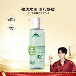 植物医生 元江芦荟鲜萃水300ml 舒缓 补水保湿