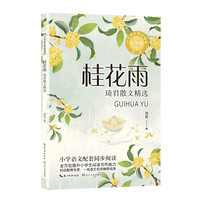 移动端：丁立梅散文精选丁立梅的散文集 丁立梅写作书 中考 丁立梅经典散文集 入选中考阅读书目散文随笔集新华书店正版书