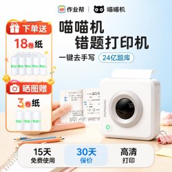 喵喵机 作业帮喵喵机错题打印机P3S免抄写高中生专用小型超清错题整理神器可粘贴初中生迷你便携式家用拍照打印