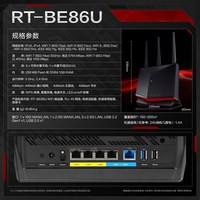 华硕 RT-BE86U WiFi7家用高速无线电竞路由器万兆口AX86U Pro升级款双频6800M