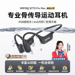 塞那 B77S PRO MAX 骨传导 IPX8防水 开放式耳机
