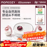 Momcozy 重磅新品】免手扶吸奶器热敷按摩智能舒适吸乳电动V3