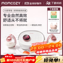 Momcozy 重磅新品】免手扶吸奶器热敷按摩智能舒适吸乳电动V3