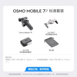大疆 Osmo Mobile 7P 全场景跟拍手机稳定器OM智能跟拍直播vlog防抖手持云台折叠便携自拍杆