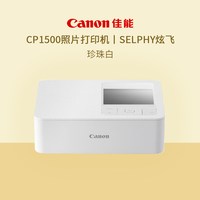 移动端：Canon佳能照片打印机CP1500炫飞SELPHY热升华便携家用直连手机照片相片冲印机彩色口袋图片打印机小型cp1300