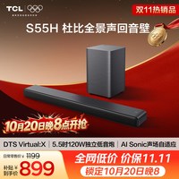 移动端：TCL 杜比全景声 回音壁 独立重低音