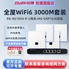 锐捷 睿易WiFi6无线AP面板RG-EAP162E路由器EG105G-P-L套装 5口千兆AC网关POE一体全屋WiFi覆盖大户型mesh组网