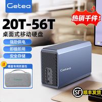 移动端：GeteaCoolfish 外置移动硬盘