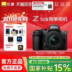 尼康 Z50二代 Z50II 16-50VR套机防抖微单数码相机 高清 旅游入门