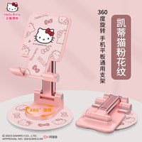 移动端：WalkPro HelloKitty联名 360度旋转升降 手机支架