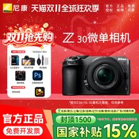 移动端:尼康 Z30微单数码相机 高清 旅游相机入门级相机