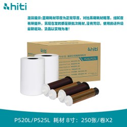 呈妍 P525L热升华照片打印机专业证件照寸照打印机商用1寸2寸冲印机 hiti525相纸呈妍6/7/8寸打印机相纸耗材