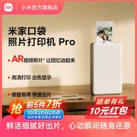 移动端：米家 Xiaomi 小米 米家口袋照片打印机 Pro 照片打印机 白色