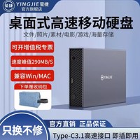 移动端：萤捷3.5英寸移动硬盘3T/4T/18T/28T大容量高速传输外接电脑内存储