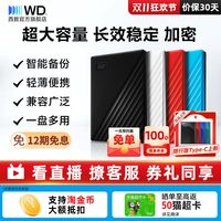 移动端：西部数据 My Passport系列 随行版 2.5英寸Micro-B便携移动机械硬盘 USB3.0