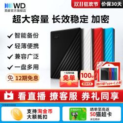 西部数据 My Passport系列 随行版 2.5英寸Micro-B便携移动机械硬盘 USB3.0