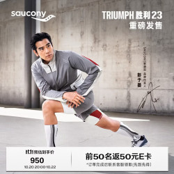 索康尼 TRIUMPH 胜利 23 中性跑鞋 S31023-557 浅灰深兰 43