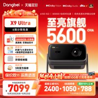 移动端：当贝 X9Ultra 三色激光 4K超高清 投影机
